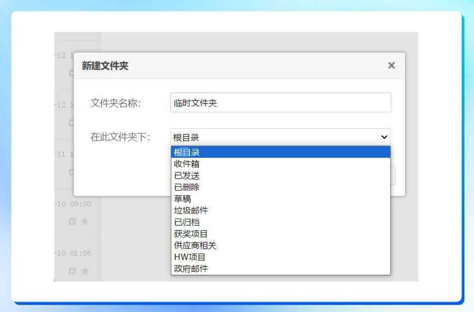 企業(yè)郵箱技巧（1）：如何高效管理郵箱文件夾，提高工作效率？