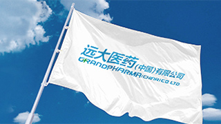 遠大醫藥